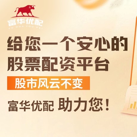 手机端益田配资